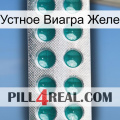 Устное Виагра Желе dapoxetine1